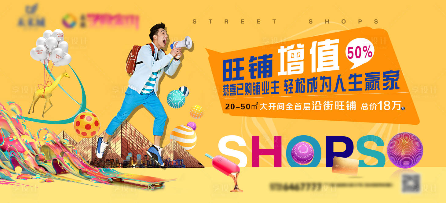 源文件下載【享設計】搜索編號：93440001394174371【商鋪創意主畫面廣告展板】