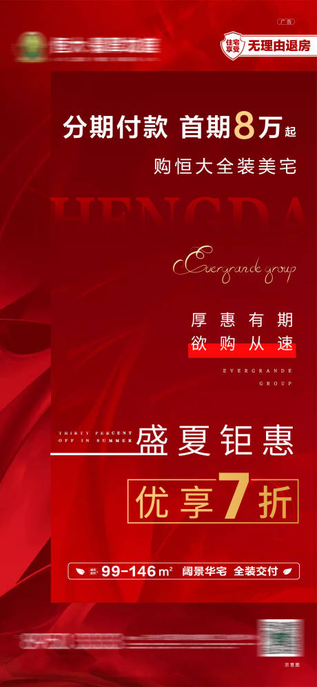 源文件下载【地产红色钜惠海报】编号：26010001530828563