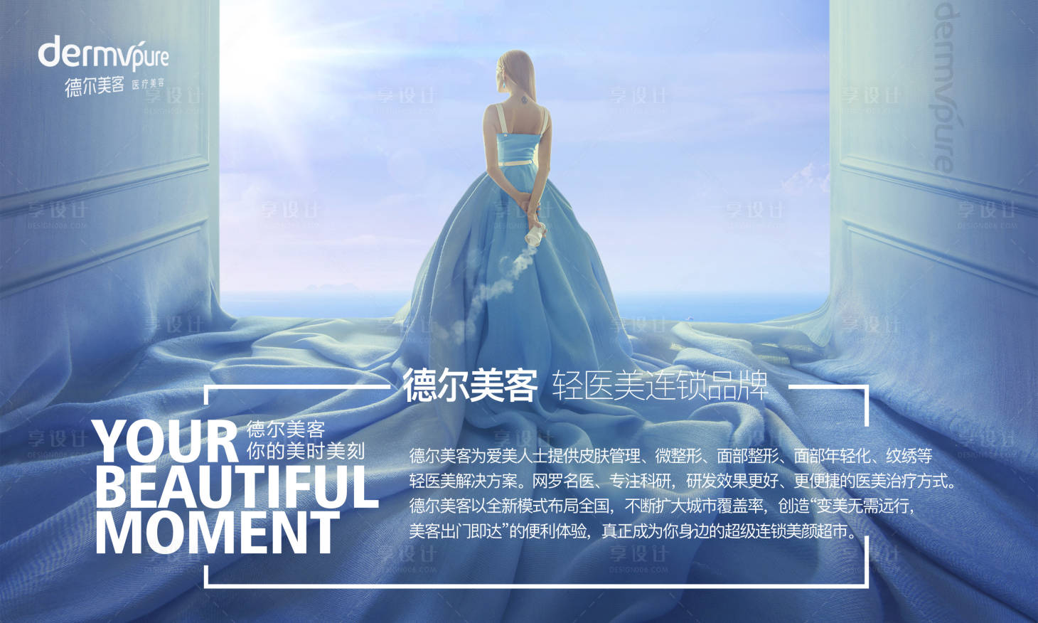 源文件下載【享設計】搜索編號：42510001423521228【醫美品牌海報】