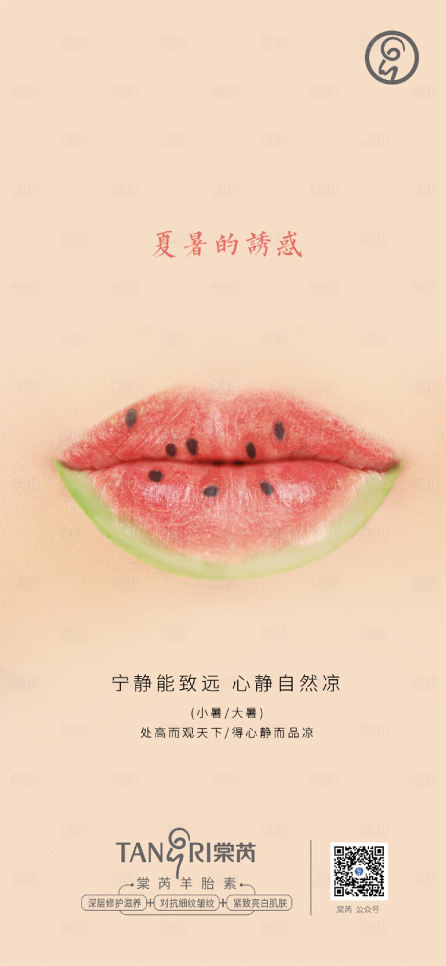 源文件下载【享设计】搜索编号：22830001283256208【夏暑之吻创意海报】