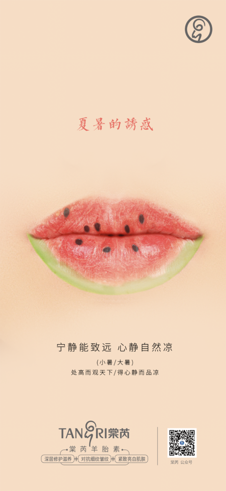 编号：20200701223135924【享设计】源文件下载-夏暑之吻创意海报
