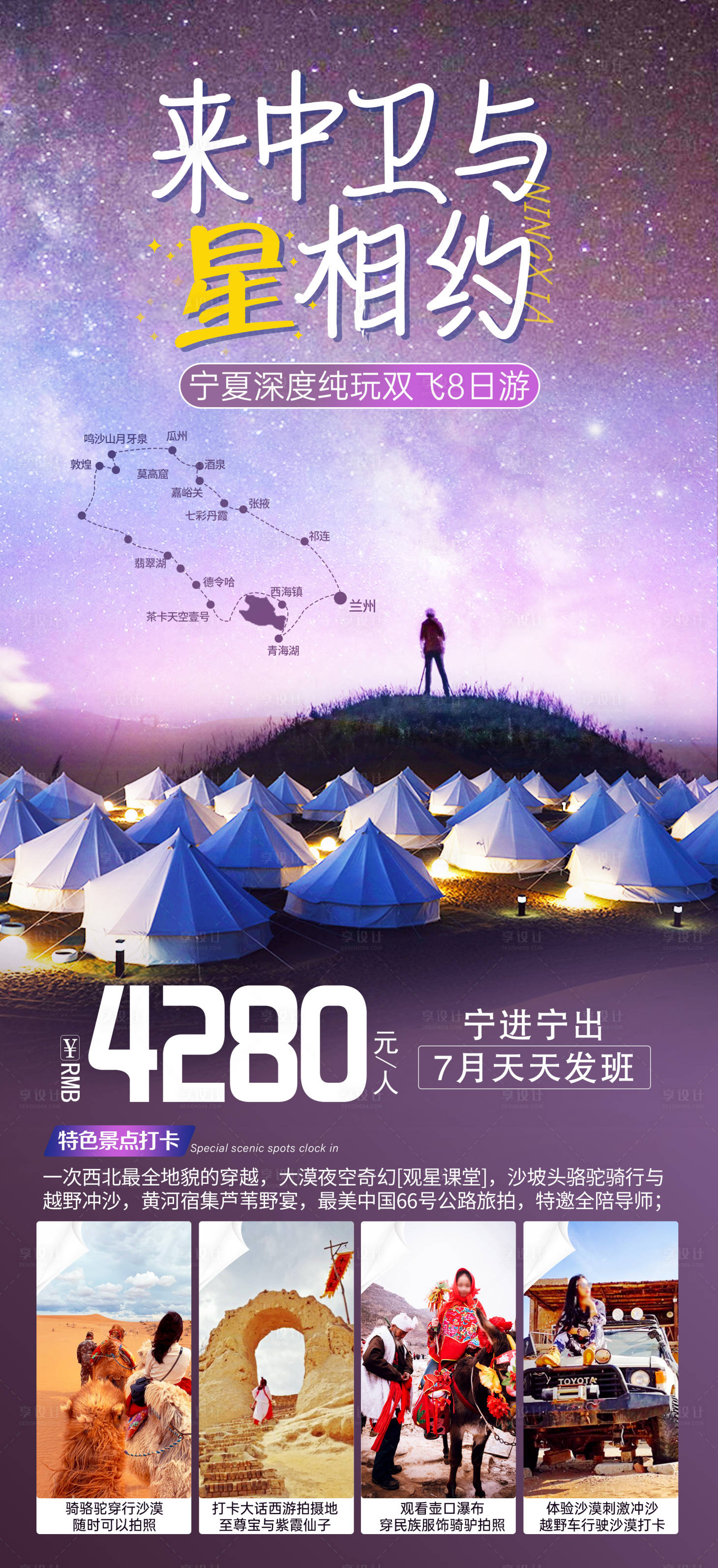 源文件下載【享設計】搜索編號：30710001519204912【寧夏旅游海報】