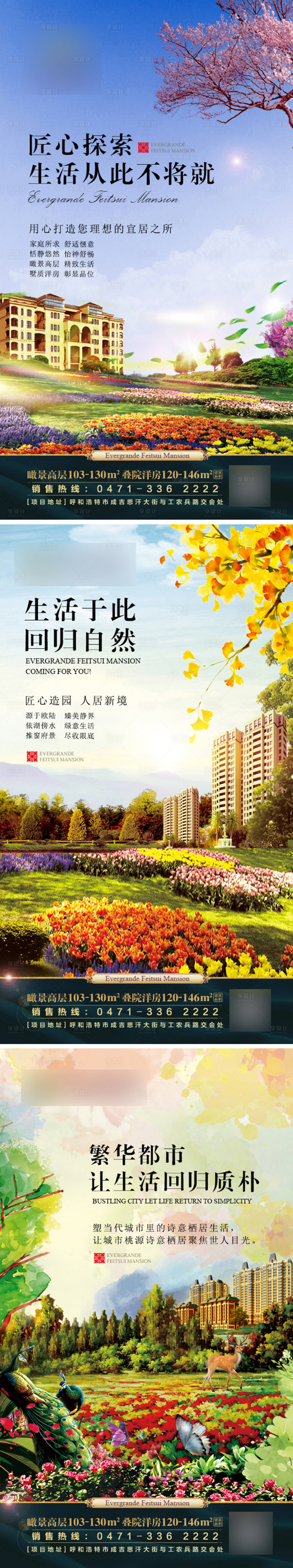 源文件下載【房地產洋房價值點系列海報】編號：89740001350688962