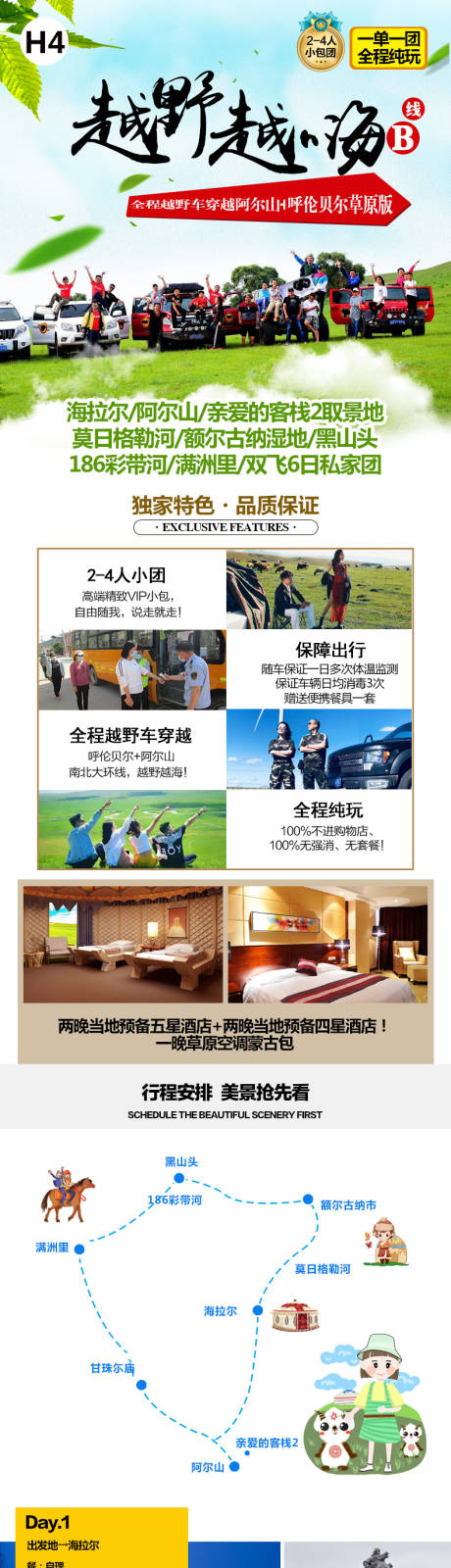 源文件下载【越野越嗨详情页】编号：67030001394935802