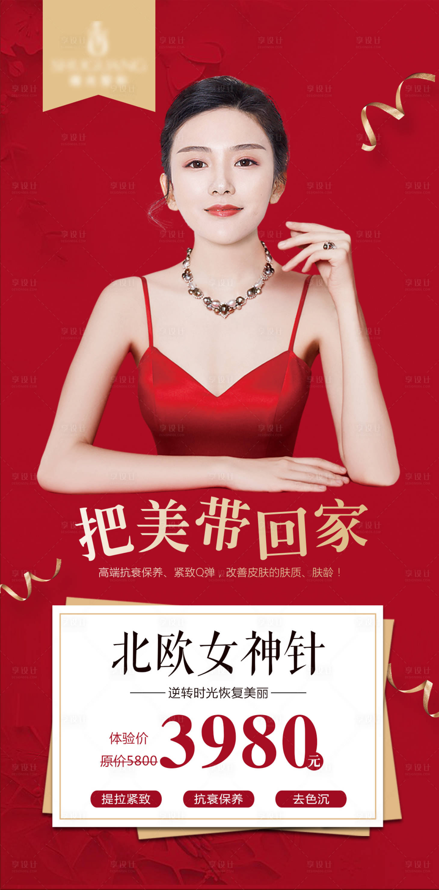 源文件下载【医美整形海报】编号：55410001492677754