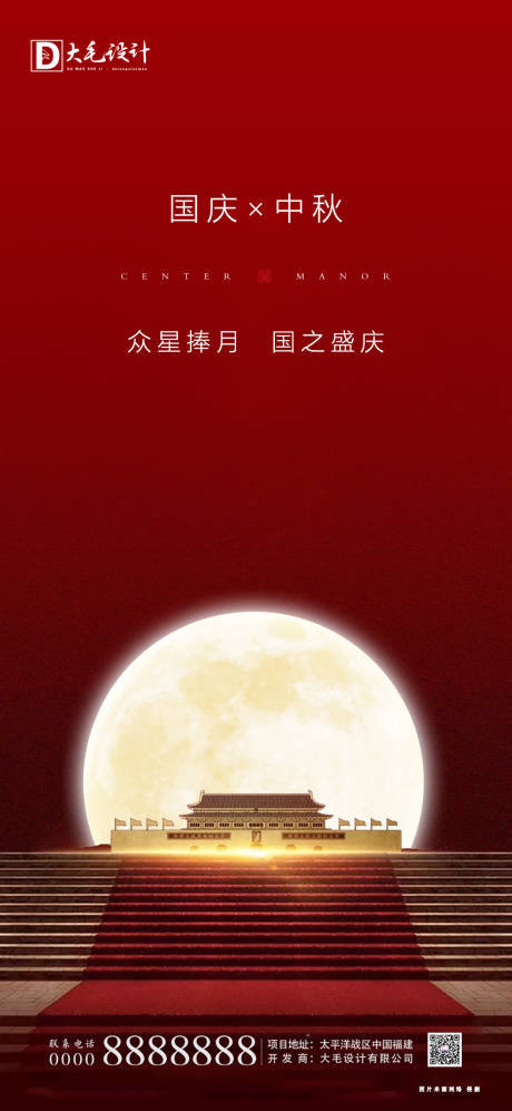源文件下載【享設計】搜索編號：61840001294003667【國慶中秋】