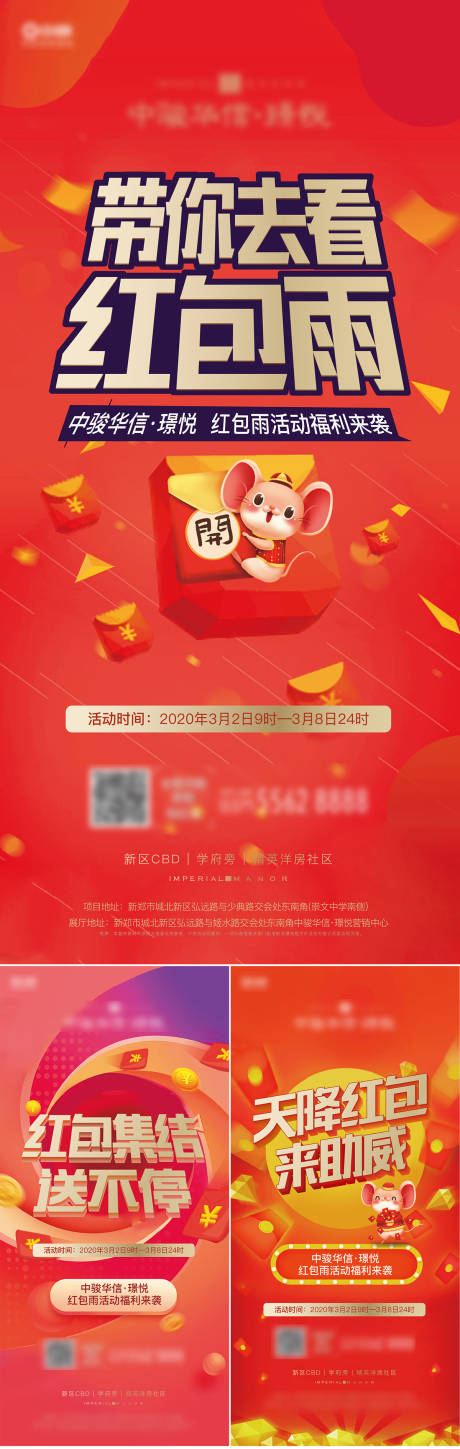 房地产红金红包雨系列海报-源文件【享设计】