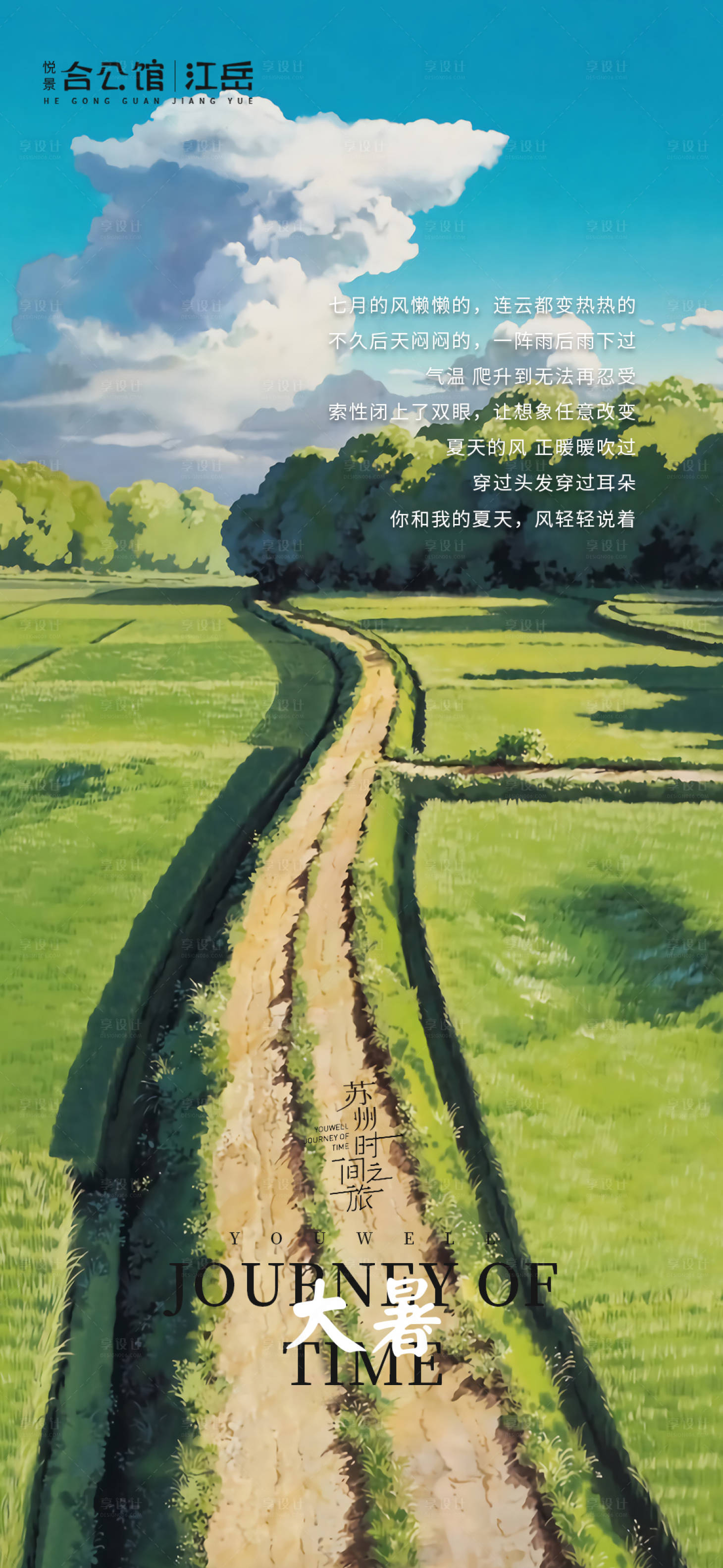 源文件下载【享设计】搜索编号：90230001398666699【大暑节气移动端海报】