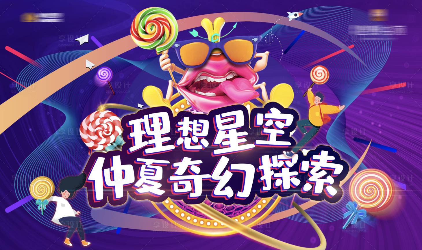 源文件下載【享設計】搜索編號：93690001351174888【美食狂歡背景板】