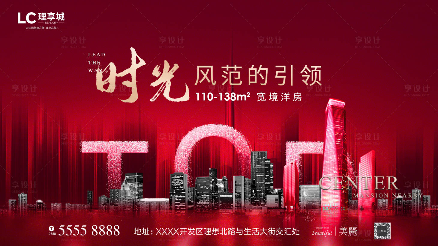 源文件下載【享設計】搜索編號：53730001475942725【房地產城市紅金主畫面廣告展板】