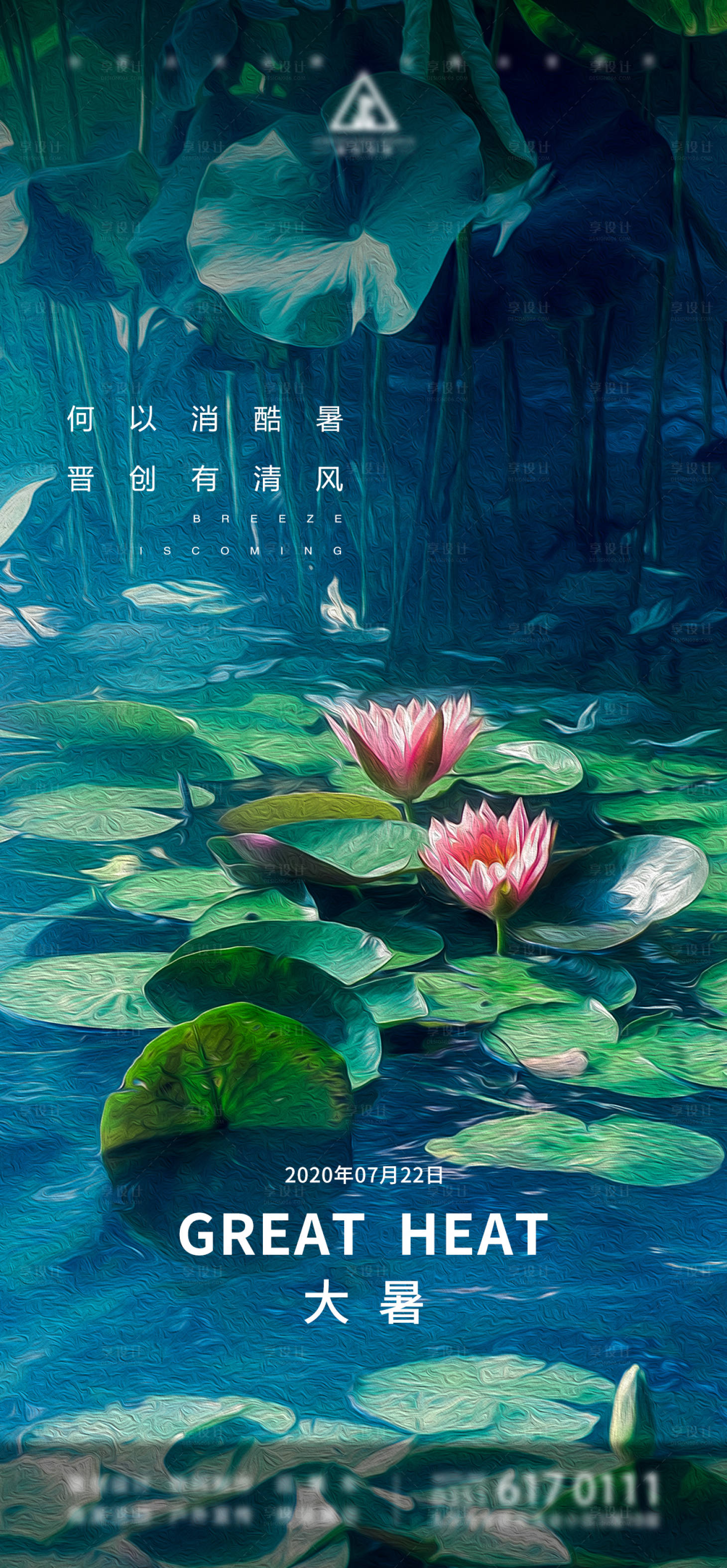 源文件下載【享設計】搜索編號：48340001456656127【大暑節氣移動端海報】