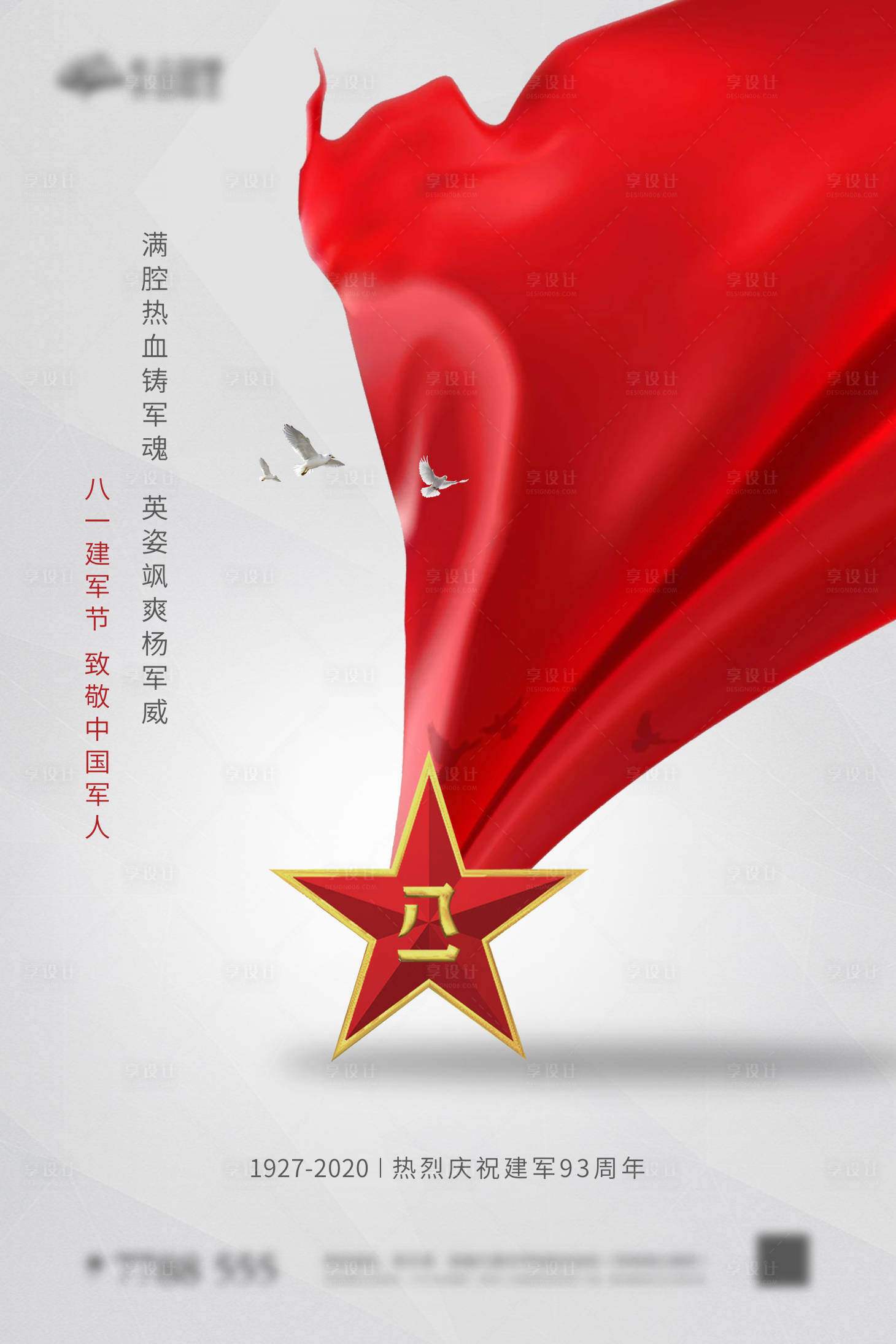 源文件下载【享设计】搜索编号：46690001538805899【建军节海报】