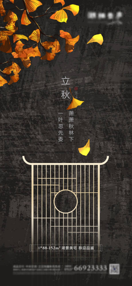源文件下載【享設計】搜索編號：72870001504884632【地產立秋節氣海報】