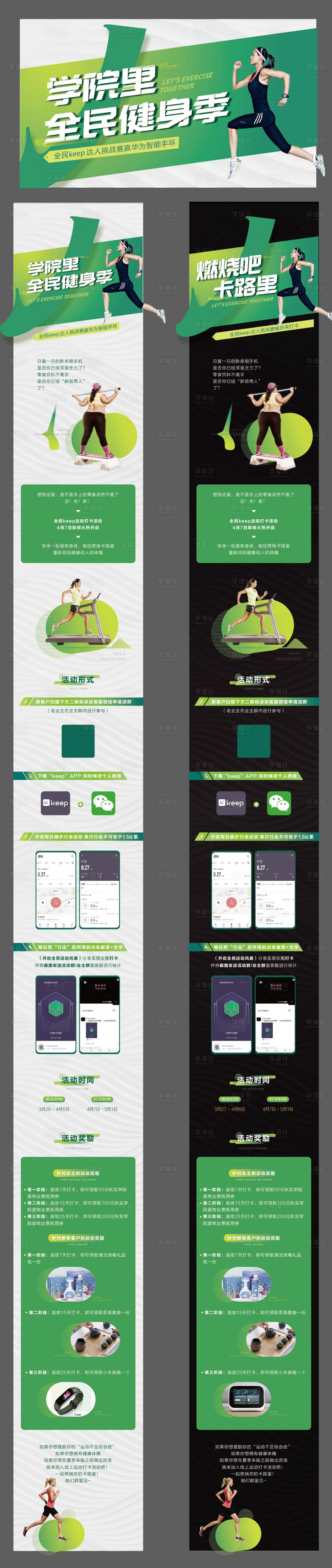 源文件下載【享設(shè)計(jì)】搜索編號(hào)：22720001455621608【運(yùn)動(dòng)健身專題設(shè)計(jì)】