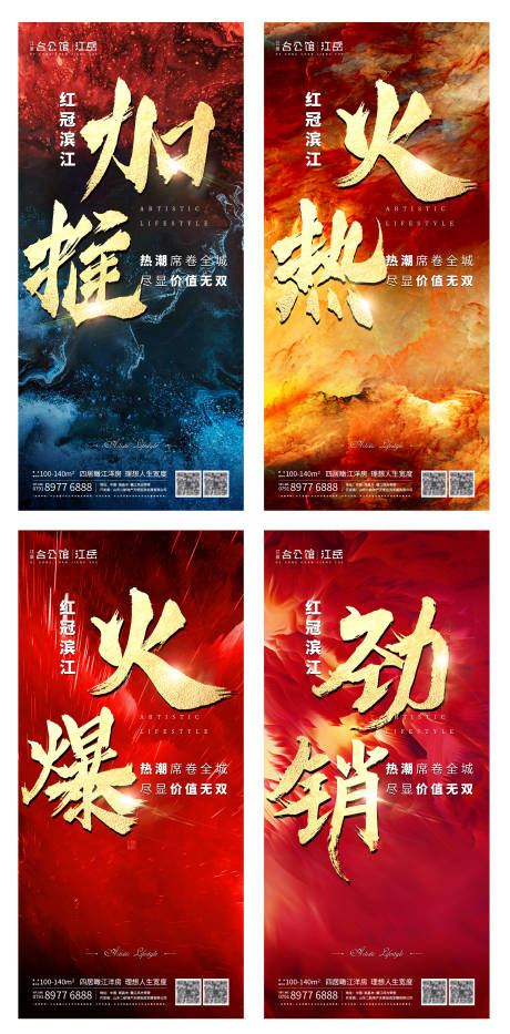 源文件下载【地产热销加推告罄系列海报】编号：96700001398444836