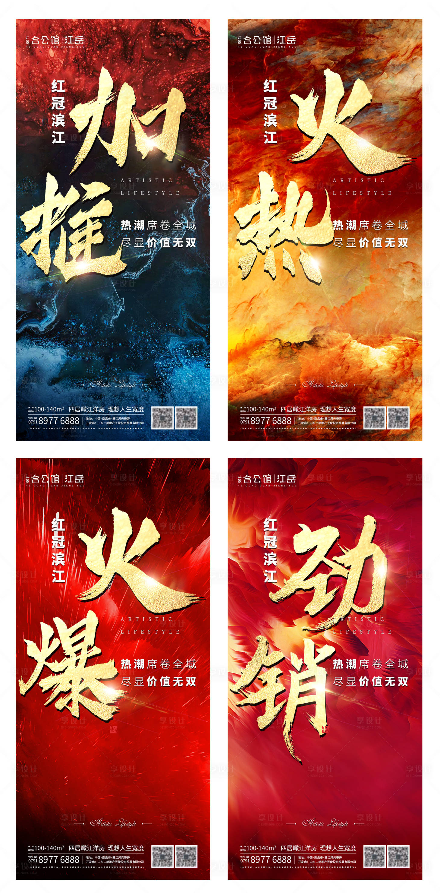 源文件下载【享设计】搜索编号：96700001398444836【地产热销加推告罄系列海报】