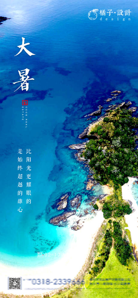 源文件下載【享設(shè)計】搜索編號：41640001364403197【地產(chǎn)大暑節(jié)氣】