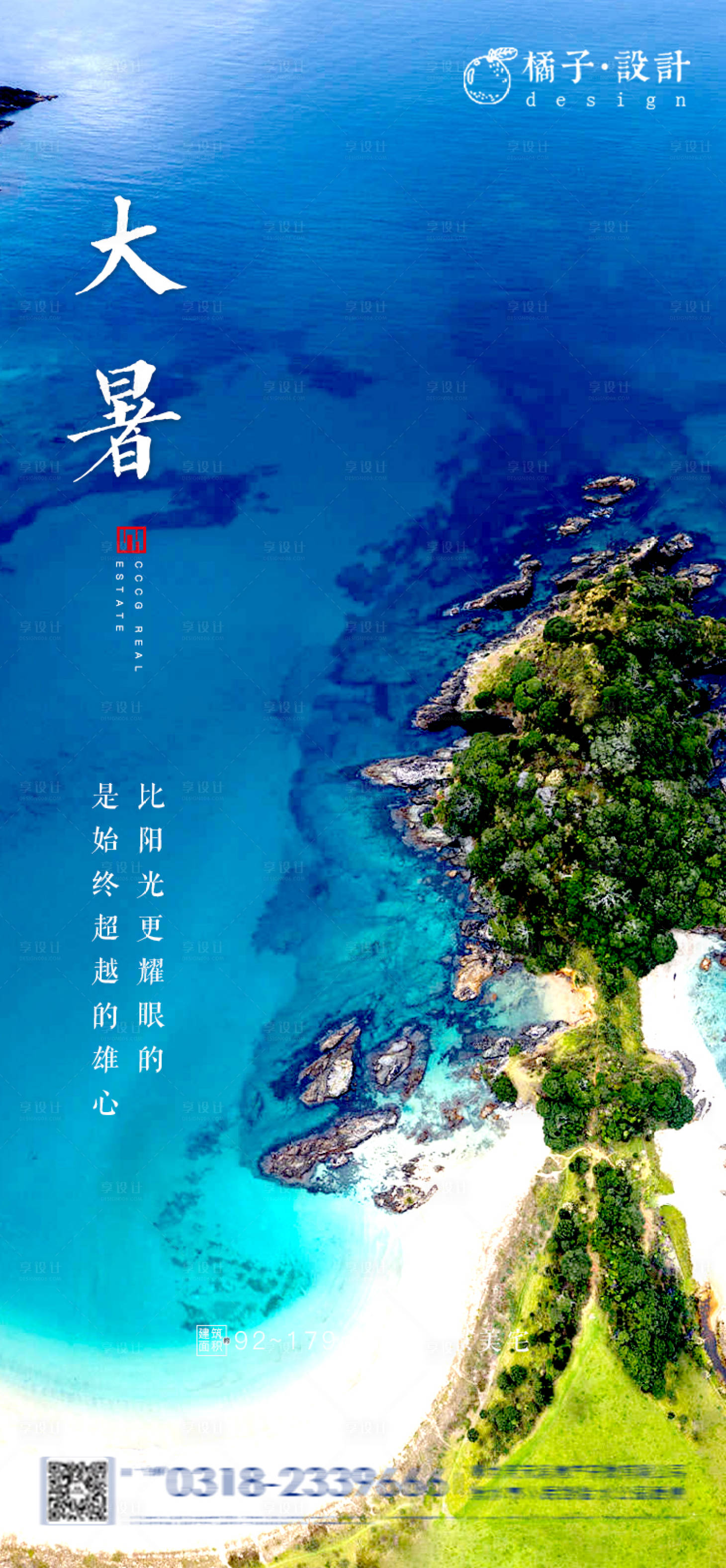 源文件下载【享设计】搜索编号：41640001364403197【地产大暑节气】