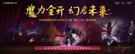 魔术表演活动展板