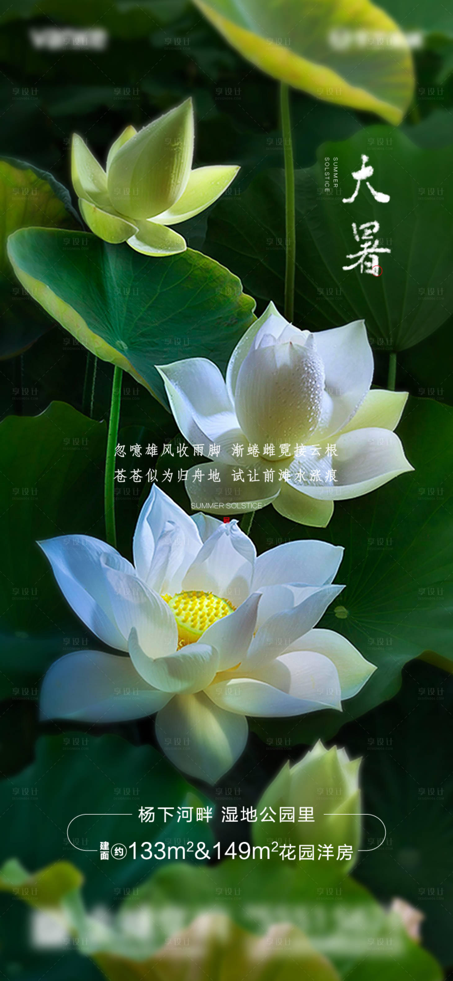 源文件下载【享设计】搜索编号：86980001337132255【地产大暑节气海报】