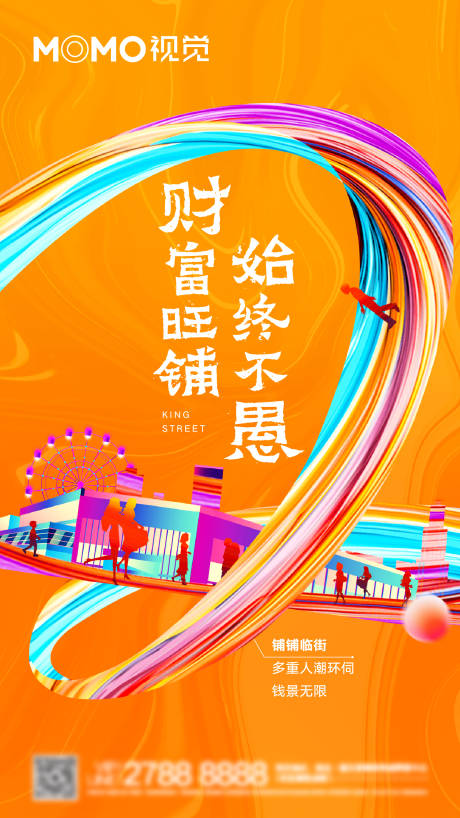 源文件下载【享设计】搜索编号：22650001392885631【地产商业微信海报】