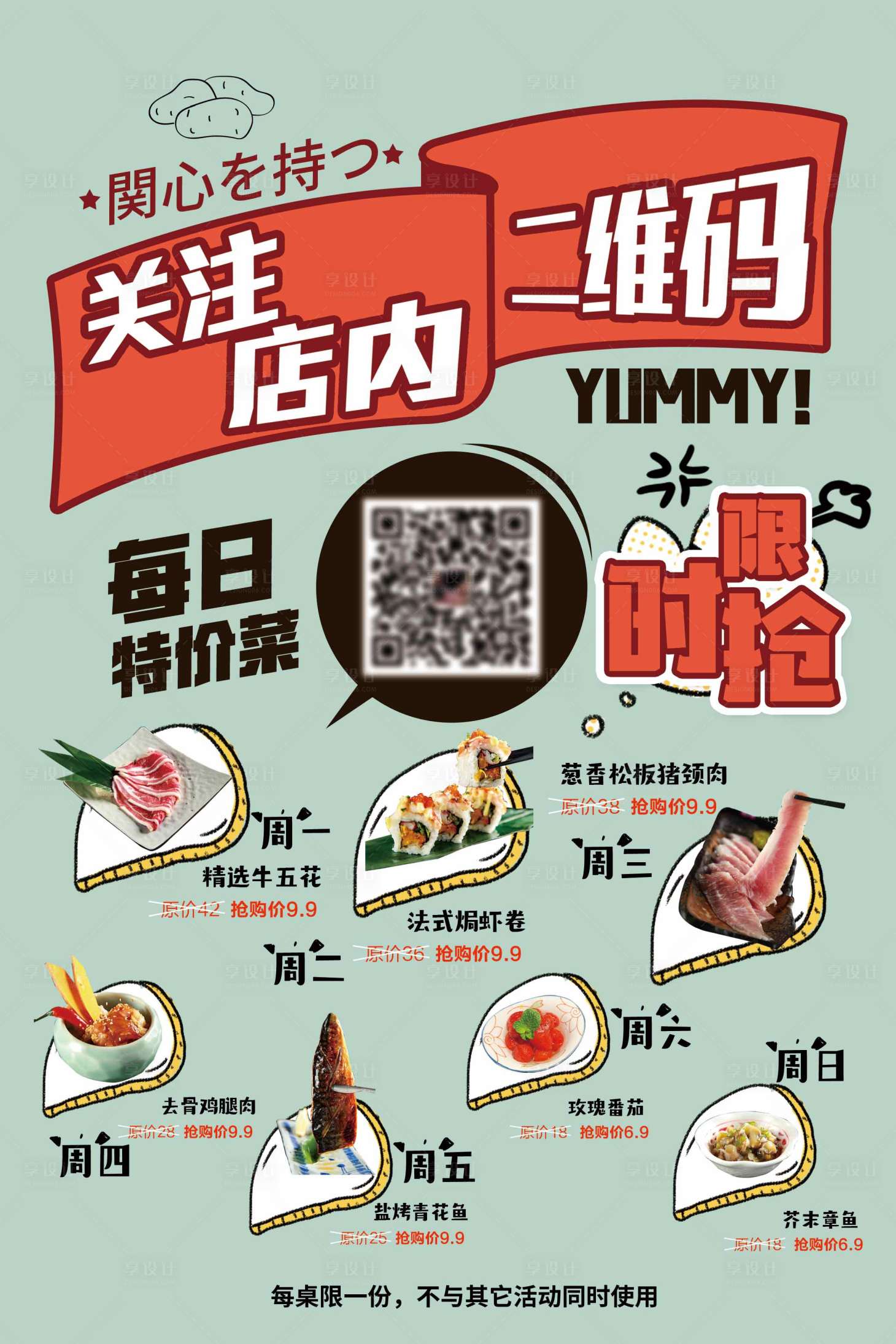 源文件下载【日料店菜单海报】编号：25110001437054273
