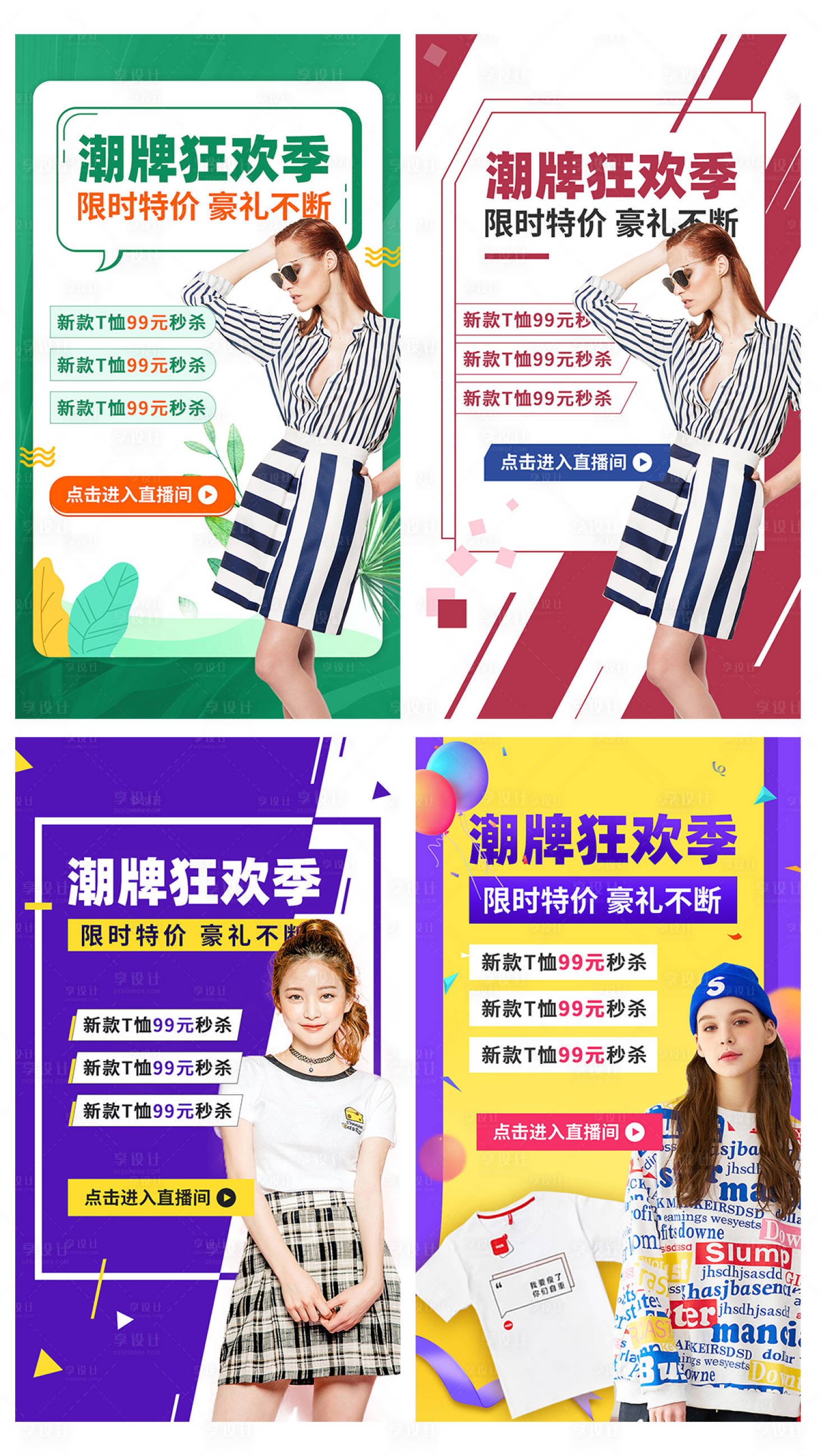 源文件下载【服饰类移动端海报】编号：44500001488495225