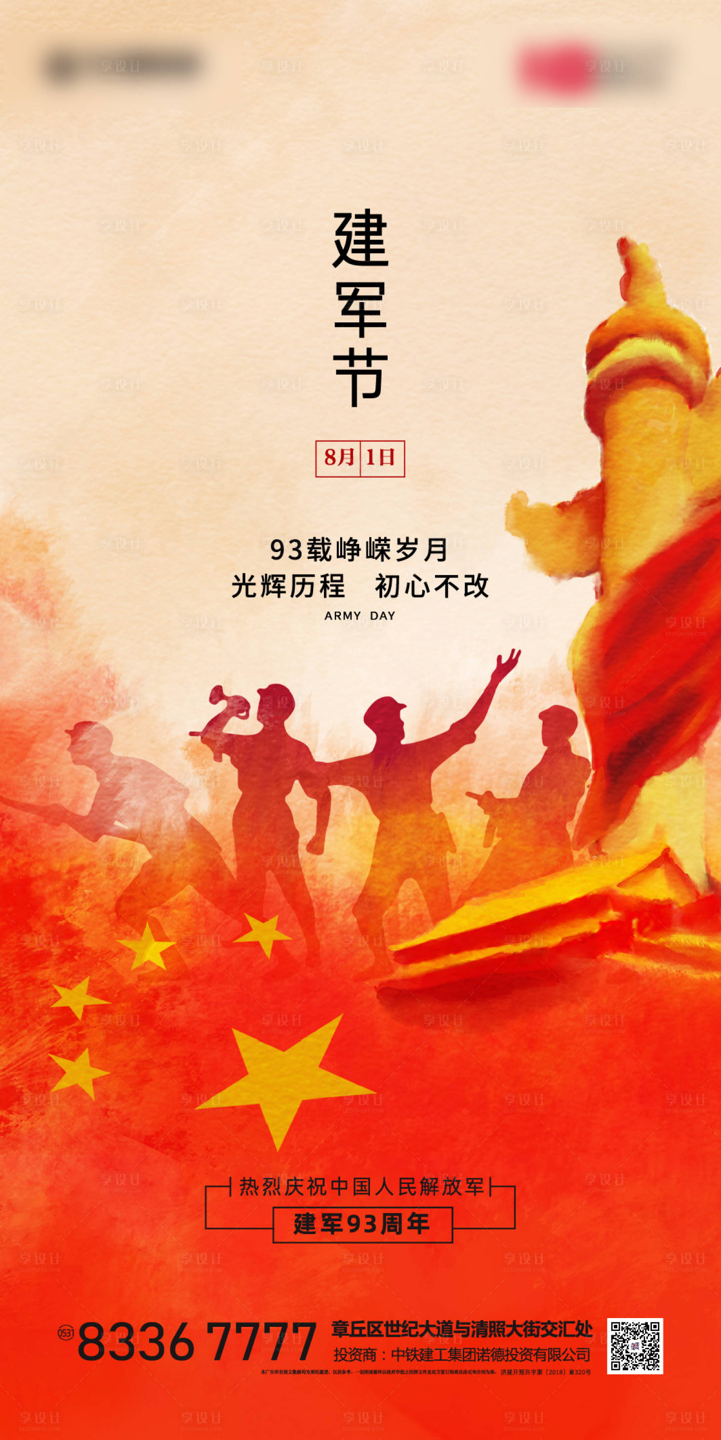 源文件下载【享设计】搜索编号：45420001353029153【八一建军节移动端海报】