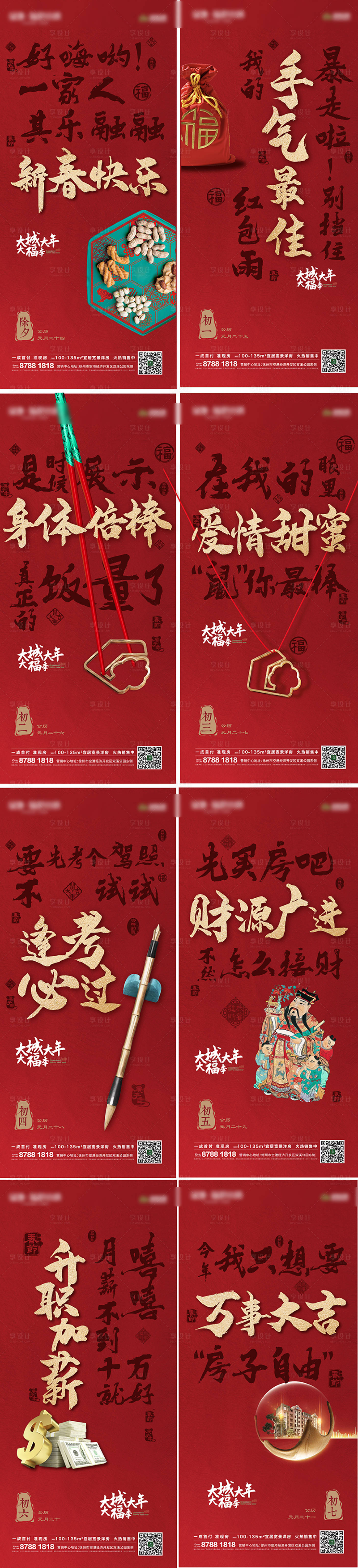 源文件下載【享設計】搜索編號：13790001451779778【新年微信系列稿】
