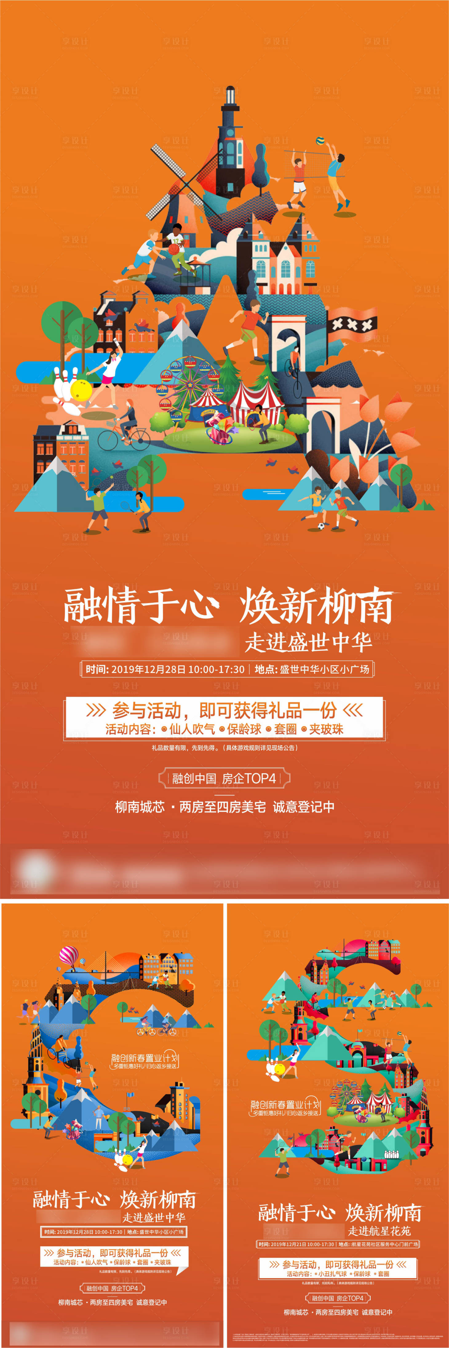 源文件下載【享設計】搜索編號：73050001298432194【地產(chǎn)活動刷屏】