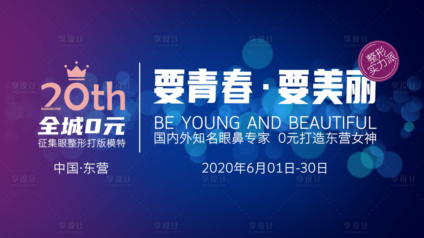 源文件下载【享设计】搜索编号：48840001288146006【要青春要美丽模特打版】