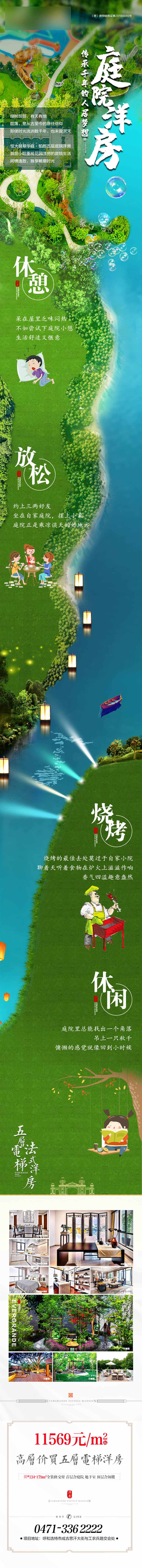 源文件下載【享設計】搜索編號：68920001426112444【房地產洋房長圖價值點海報】
