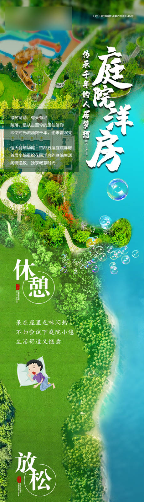 源文件下載【享設計】搜索編號：68920001426112444【房地產洋房長圖價值點海報】