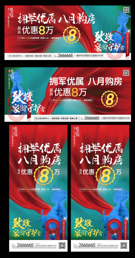 源文件下載【建軍節活動海報】編號：91750001492854816