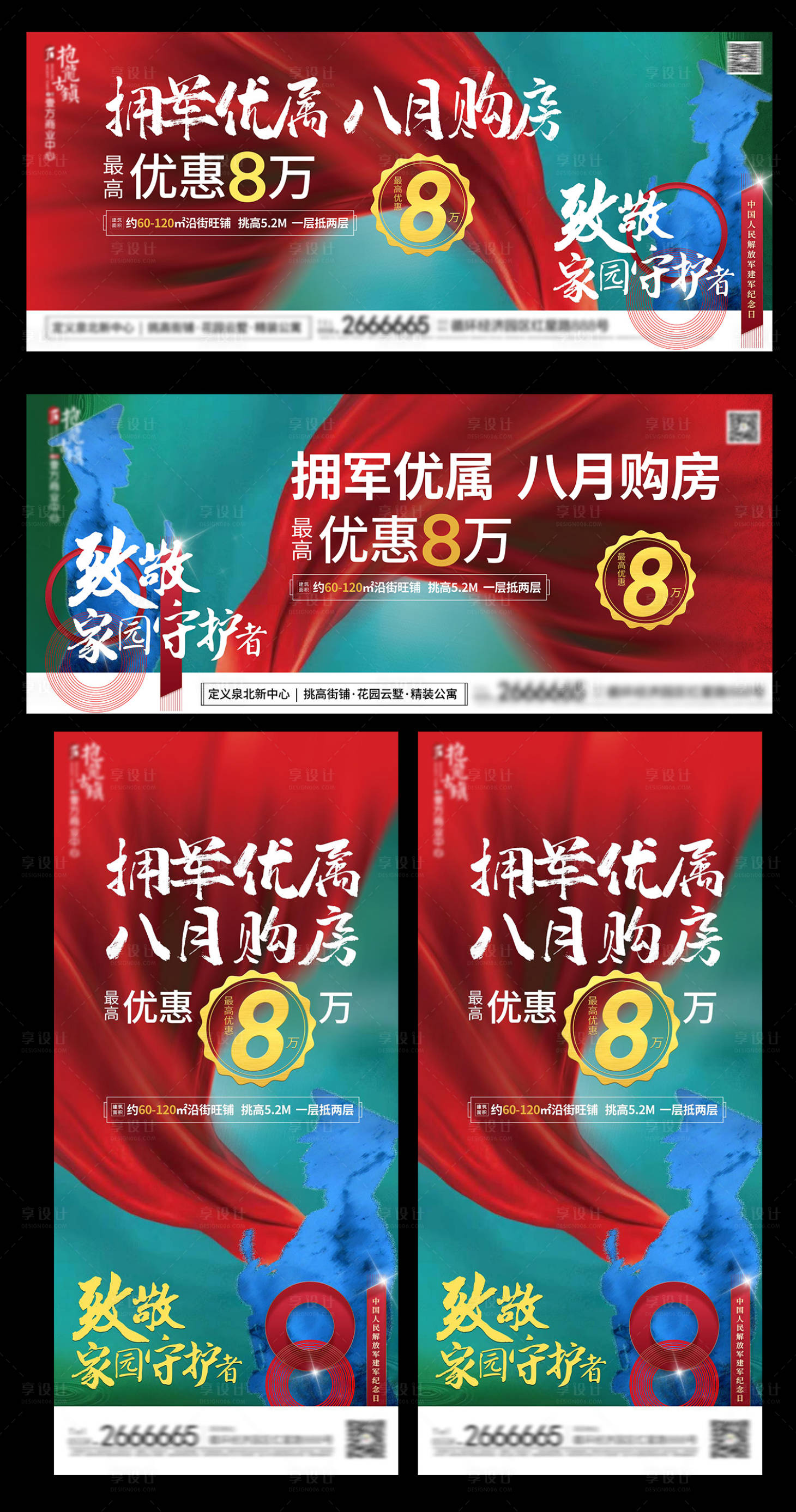 源文件下載【建軍節活動海報】編號：91750001492854816
