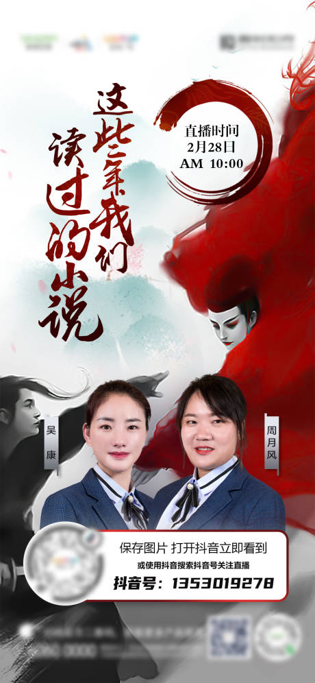 源文件下載【享設計】搜索編號：90250001502973664【小說主題直播海報】