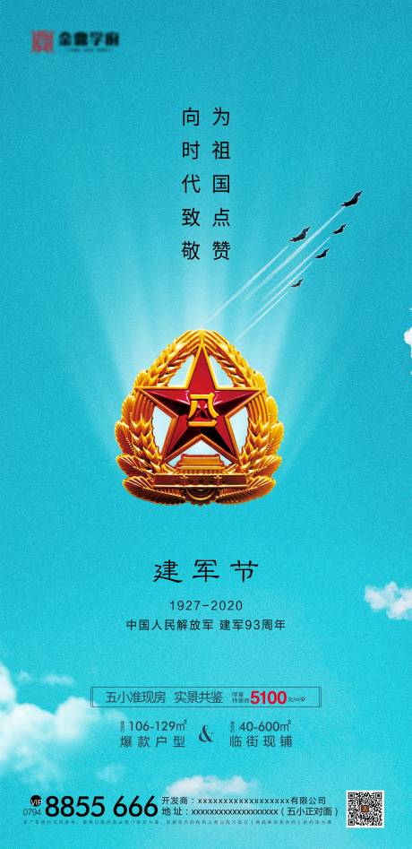 源文件下載【地產八一建軍節海報】編號：35680001501868550