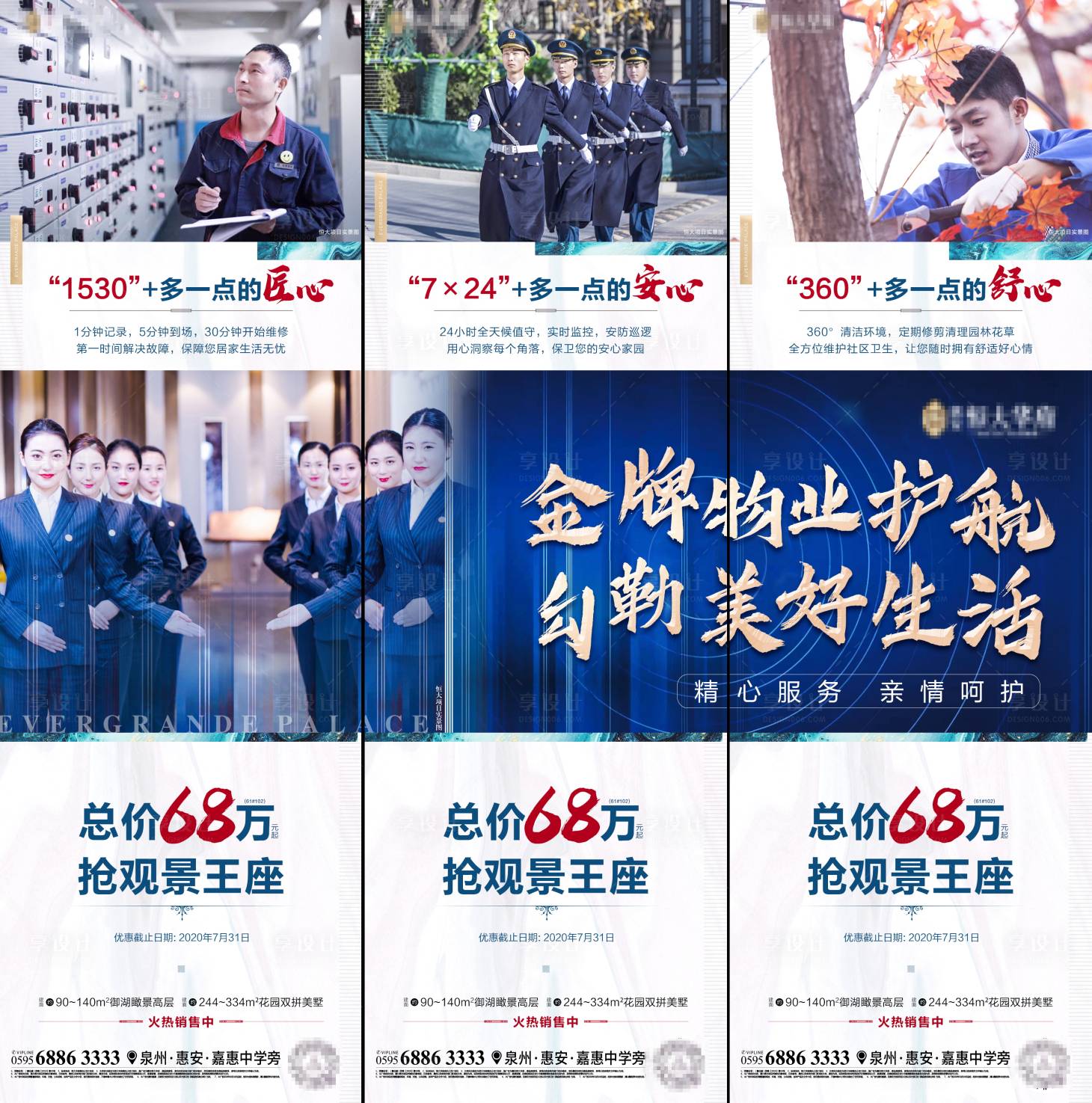 源文件下载【享设计】搜索编号：92650001462763976【地产物业三宫格蓝金长图海报】