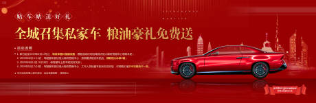 源文件下载【贴车贴送豪礼红金海报】编号：36890001509287656