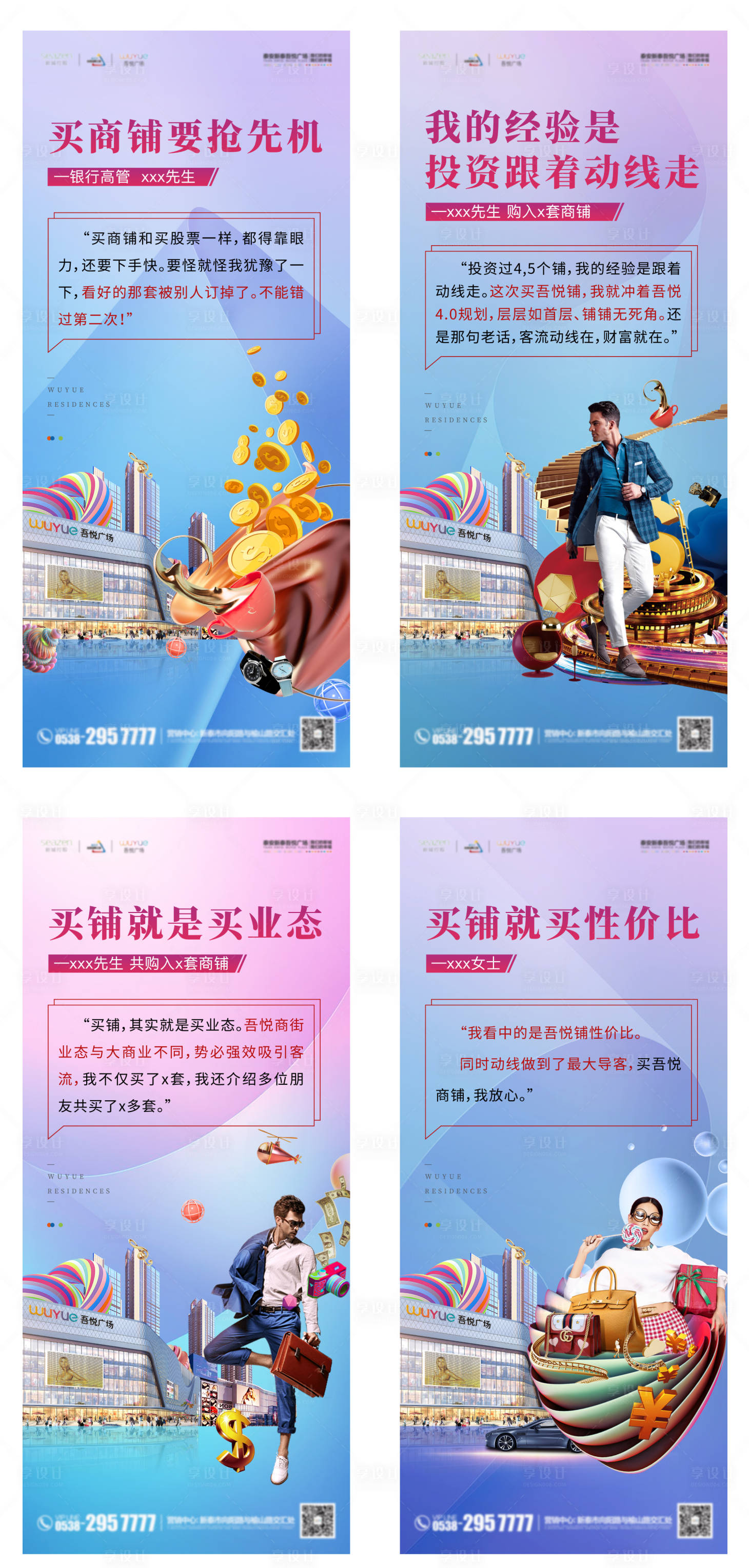 源文件下載【享設計】搜索編號：39250001481004569【商鋪招商宣傳系列海報】