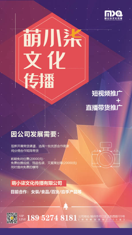 源文件下載【享設計】搜索編號：33300001508662719【公司業務營銷推廣海報 】