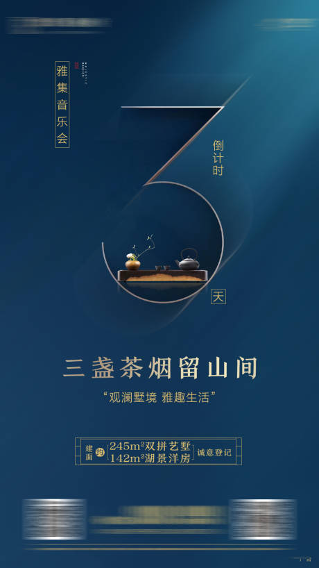 源文件下载【房地产倒计时数字海报】编号：40720001458295692