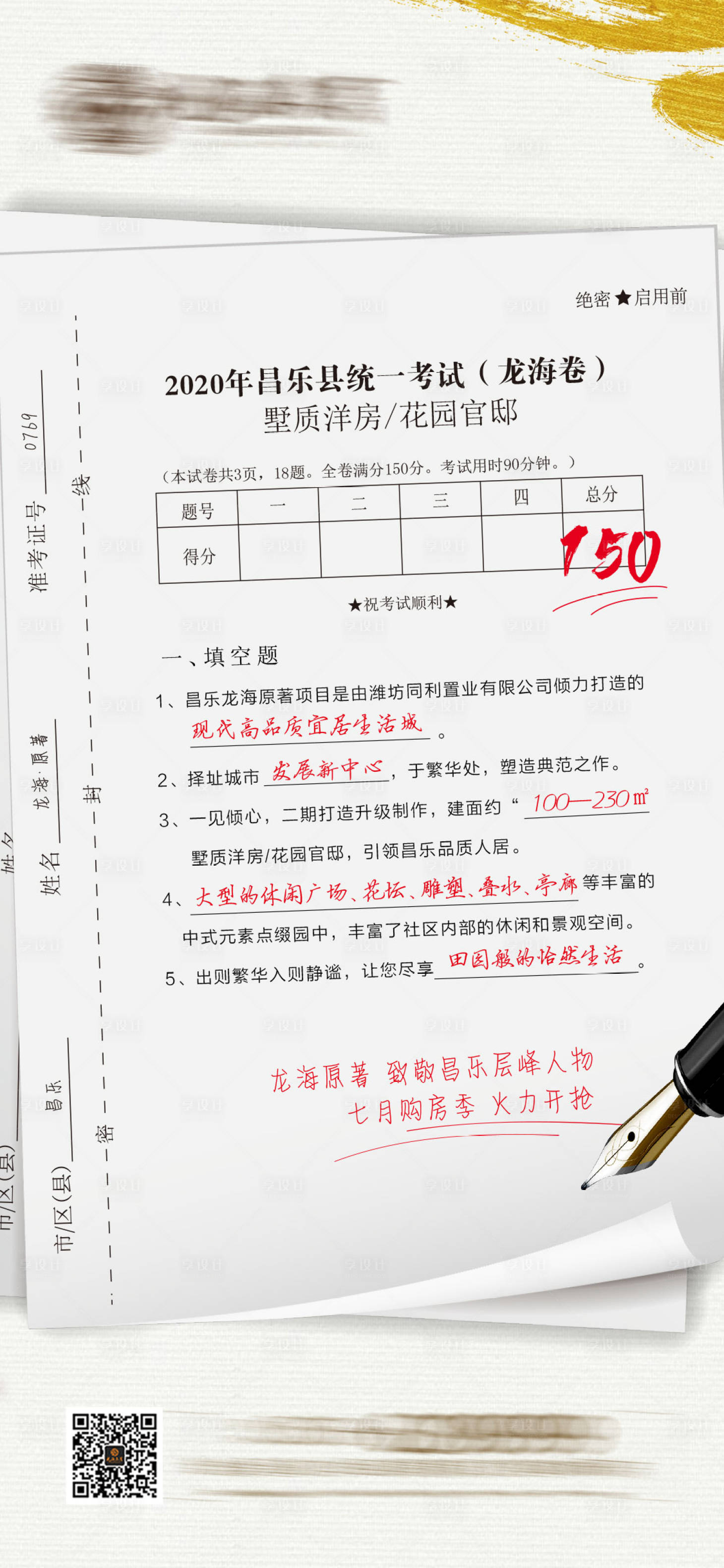 源文件下載【高考創意試卷海報】編號：59620001369691305