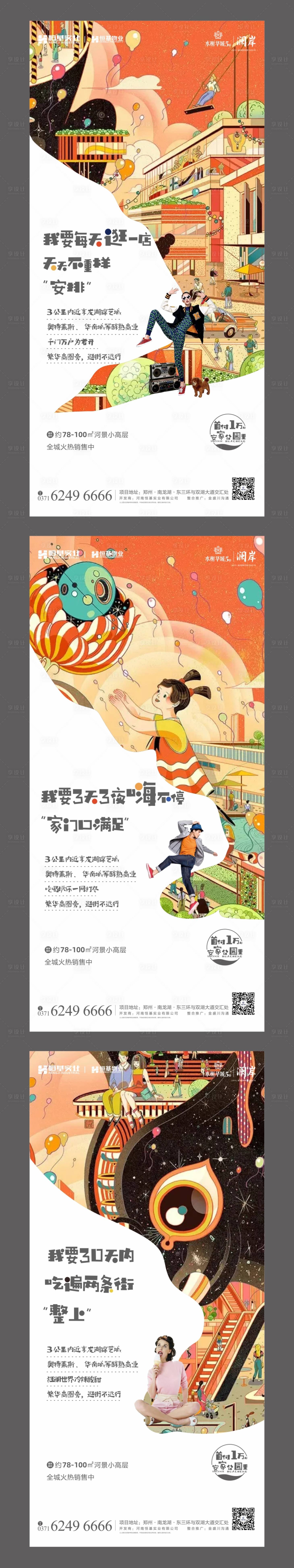 源文件下載【地產系列海報】編號：76580001442328306