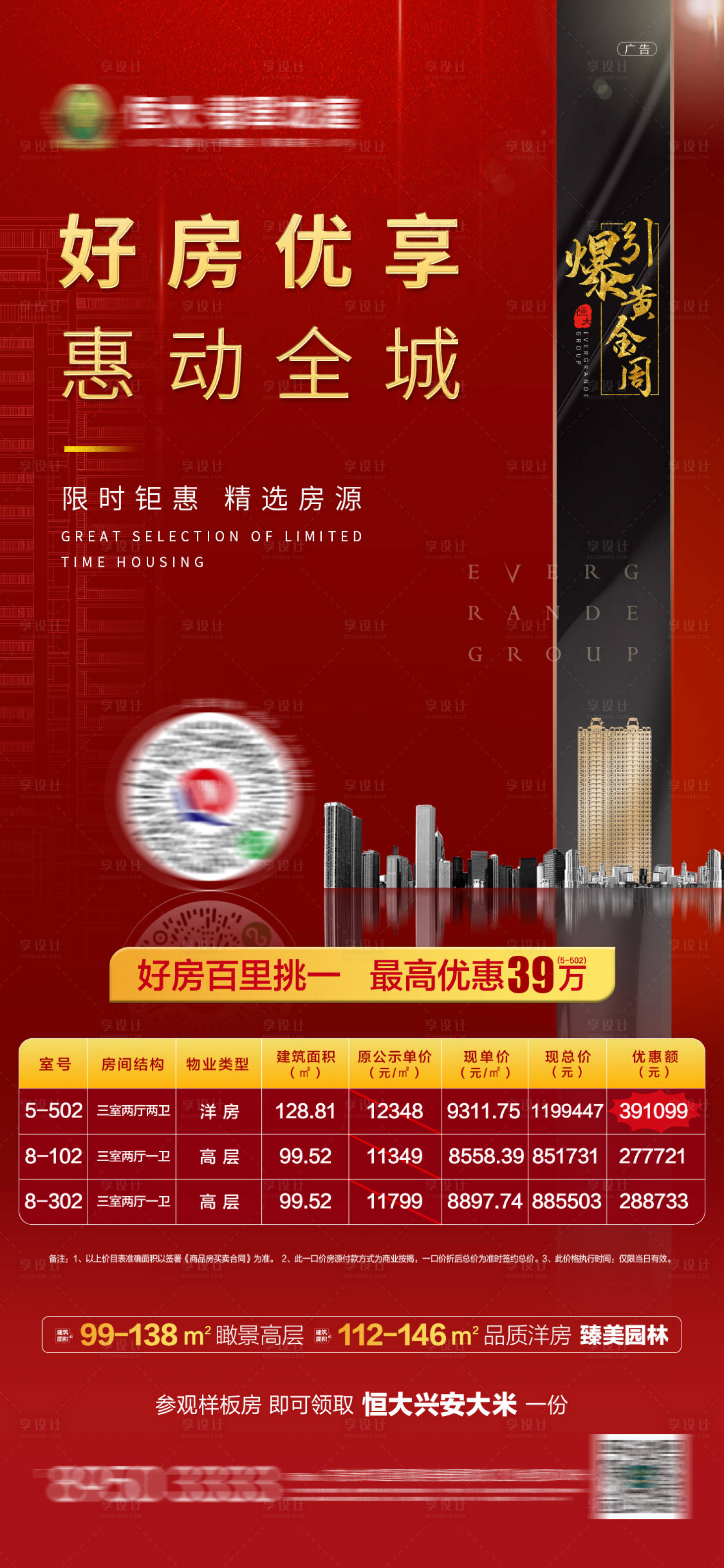 源文件下載【享設計】搜索編號：61310001333616732【地產紅金特價房移動端海報】