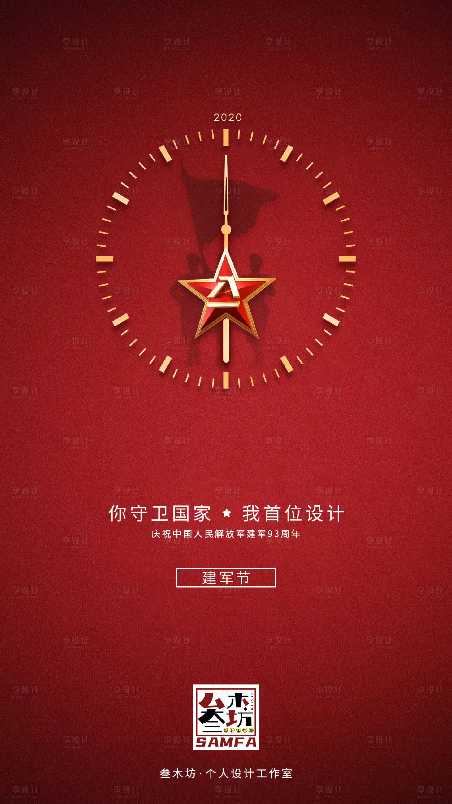源文件下载【享设计】搜索编号：66050001513659854【建军节节日海报】
