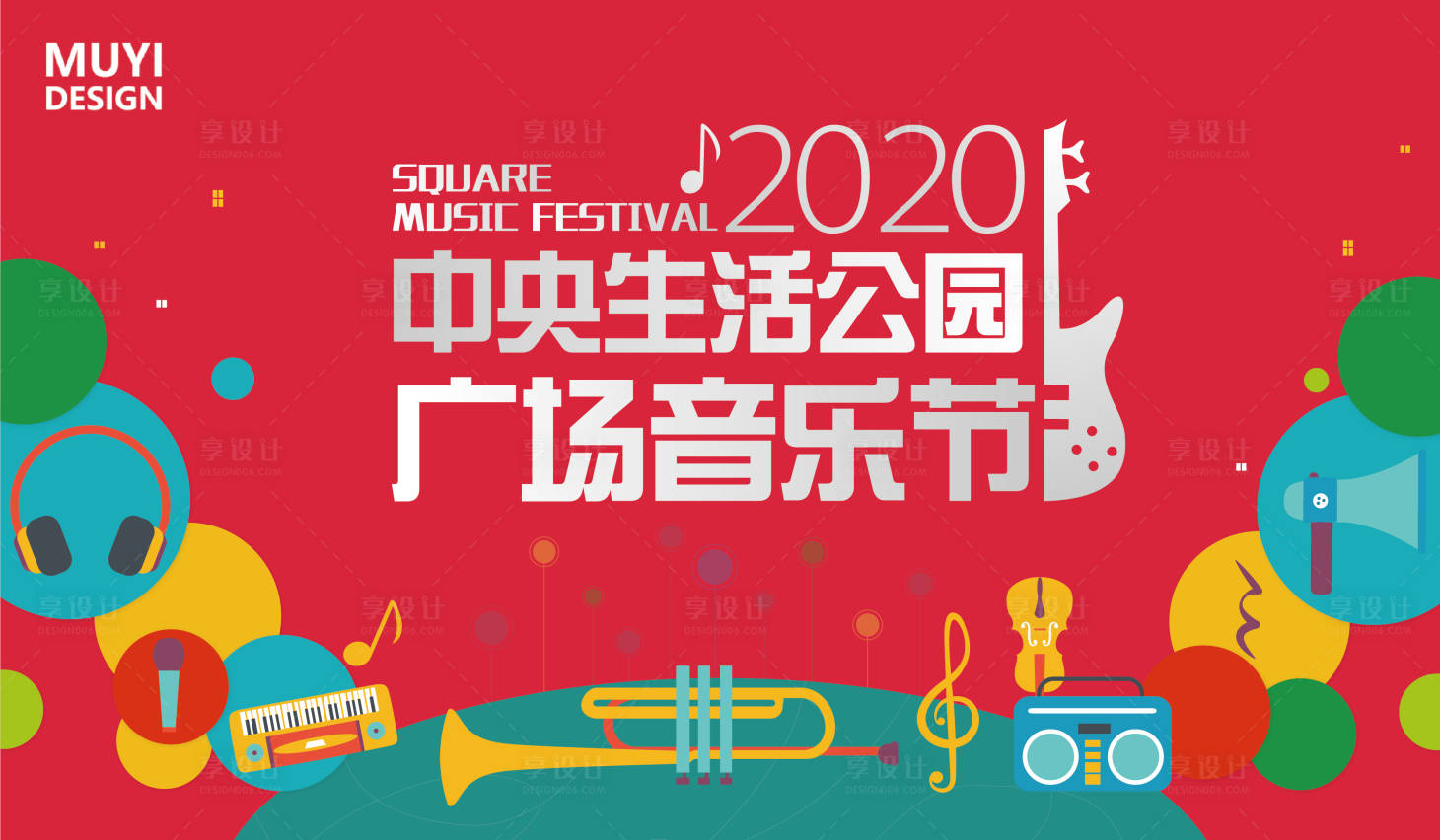 源文件下载【享设计】搜索编号：90280001370709715【音乐节插画活动展板】