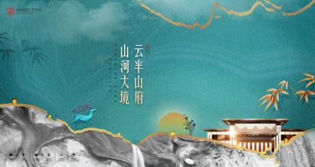 源文件下载【地产新中式户外宣传海报展板】编号：43250001515615588