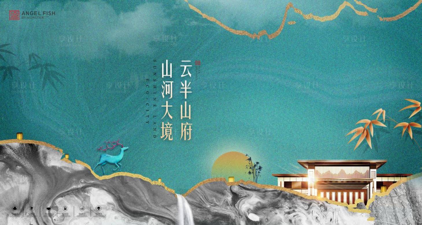 源文件下載【享設計】搜索編號：43250001515615588【地產新中式戶外宣傳海報展板】