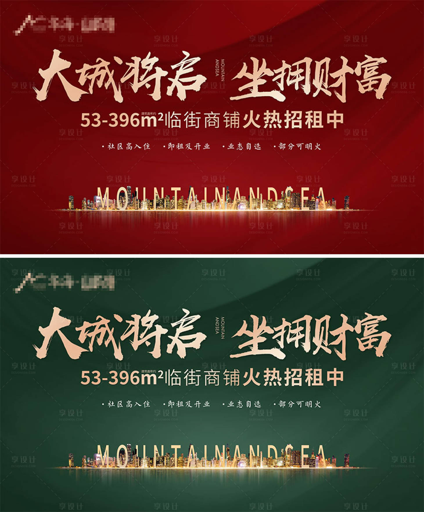 源文件下载【享设计】搜索编号：37810001494636346【地产商铺绿金红金广告展板】